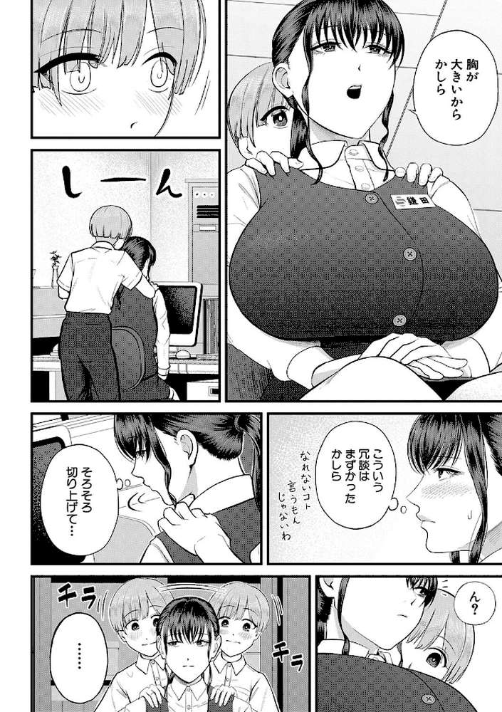 僕とヘンタイお姉さんの秘密のセックス by 汐乃コウ MUJIN編集部 (p16)
