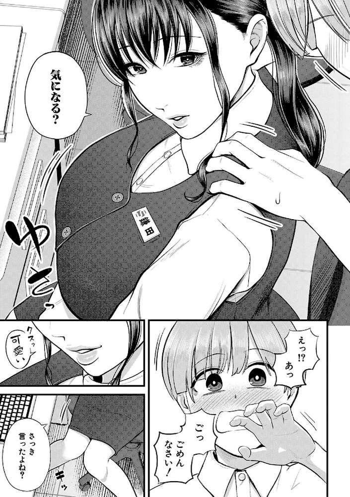 僕とヘンタイお姉さんの秘密のセックス by 汐乃コウ MUJIN編集部 (p17)