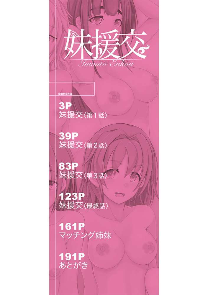 妹援交