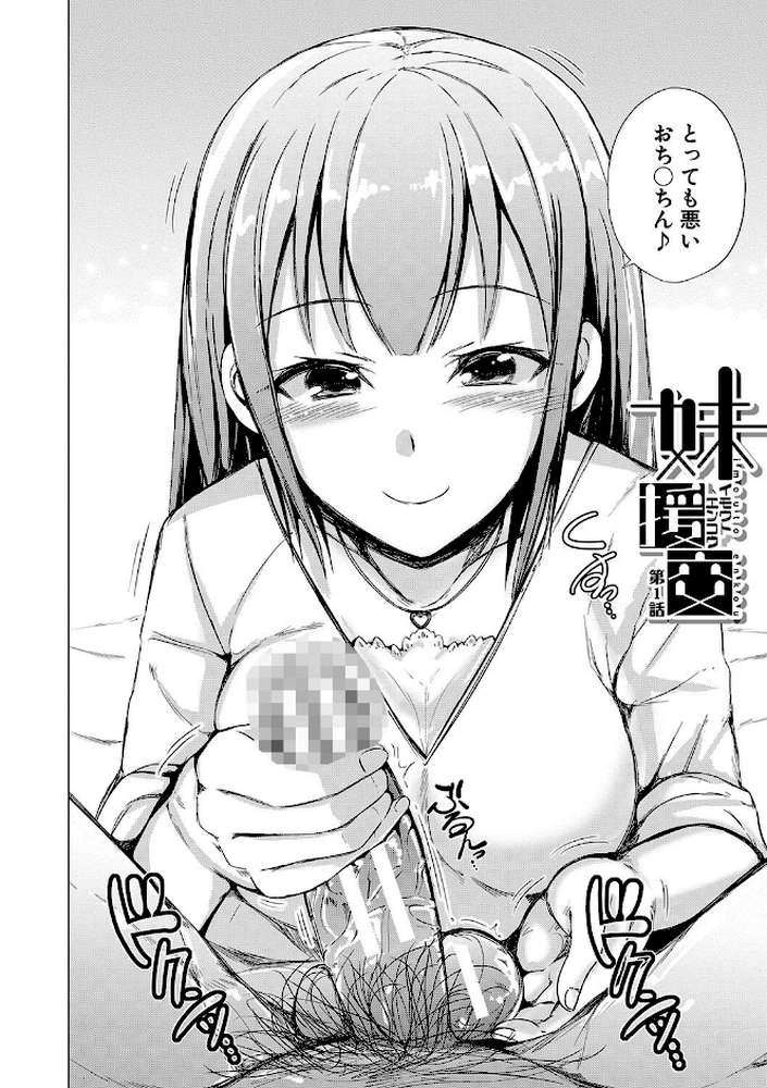 妹援交