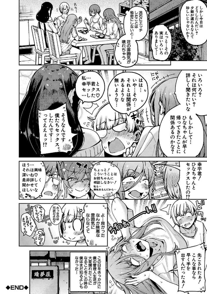私たちのオマ〇コも管理して