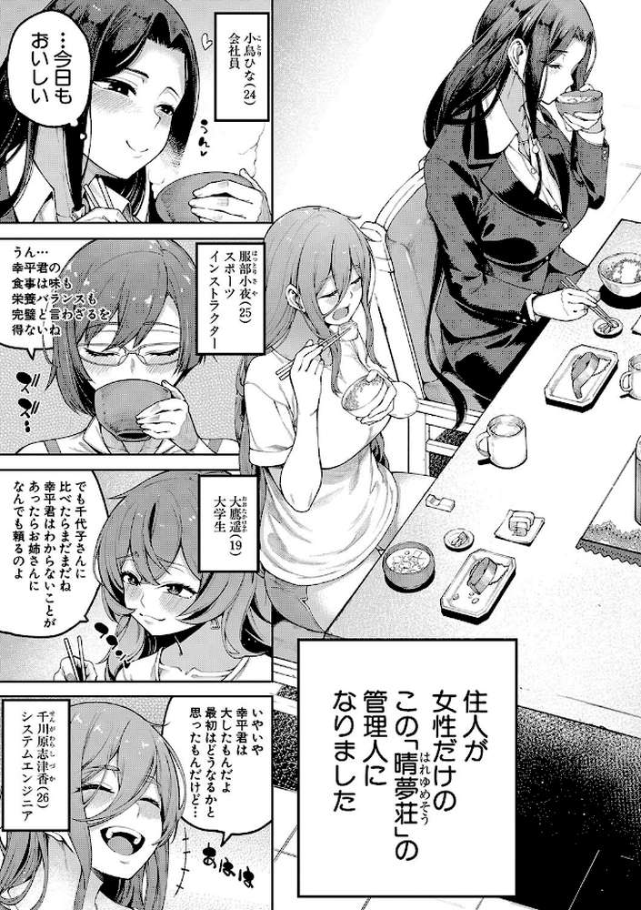 私たちのオマ〇コも管理して