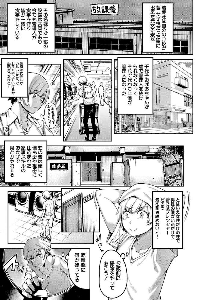 私たちのオマ〇コも管理して