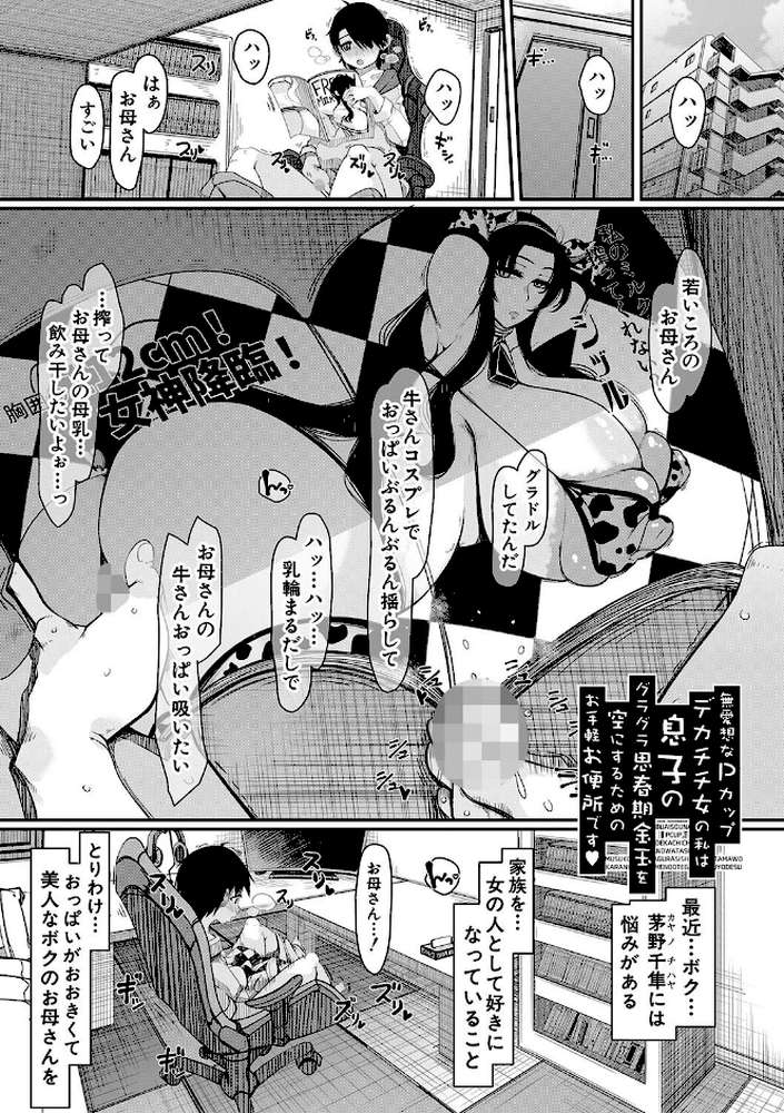 爆乳美熟女は即ハメ交尾穴
