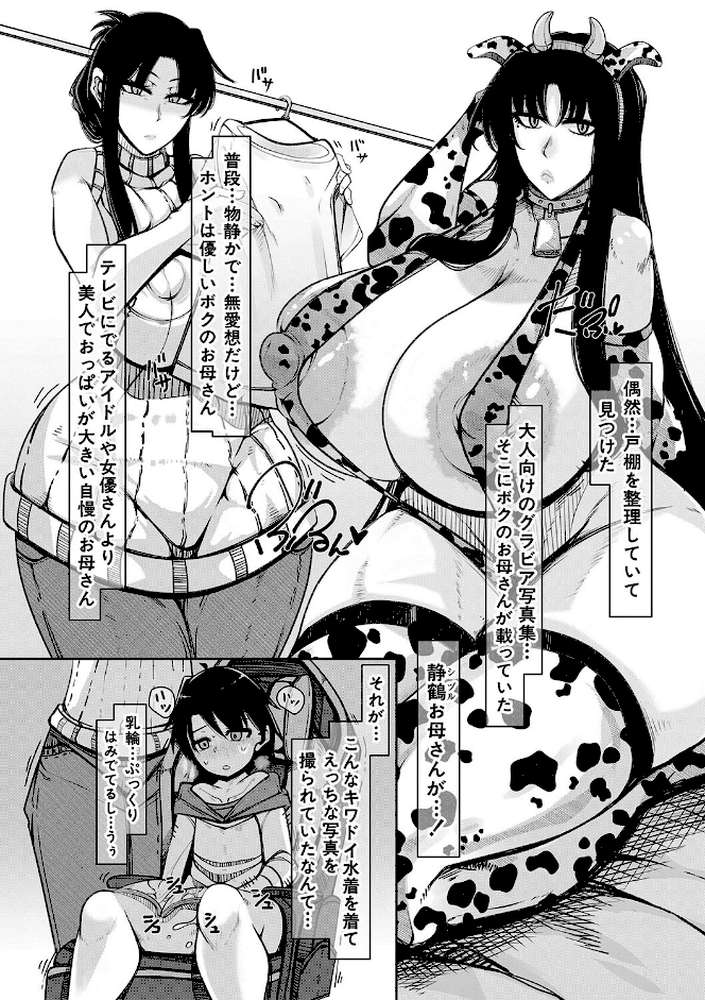 爆乳美熟女は即ハメ交尾穴