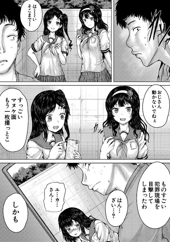 クソガキにはレ●プでお仕置きを