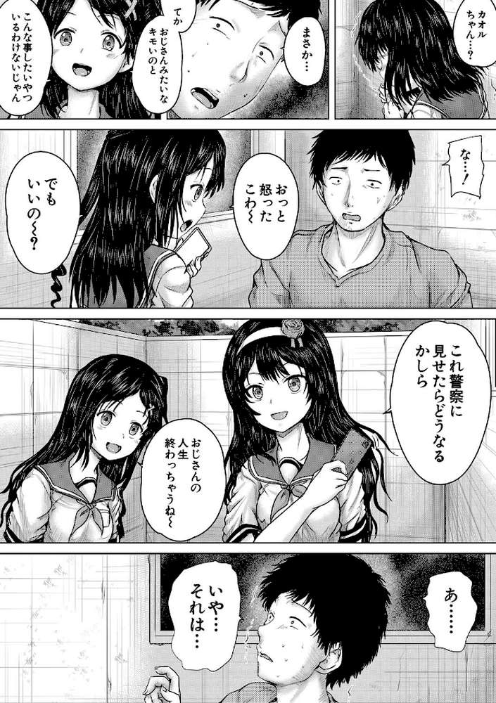クソガキにはレ●プでお仕置きを