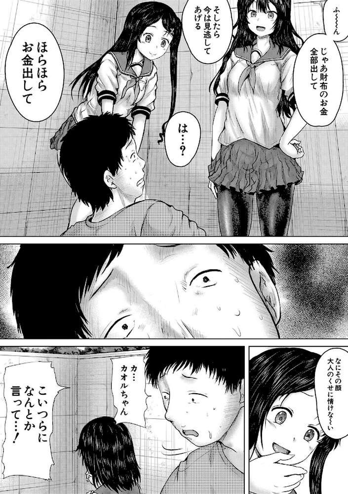 クソガキにはレ●プでお仕置きを