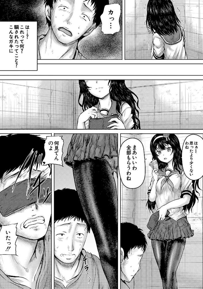 クソガキにはレ●プでお仕置きを