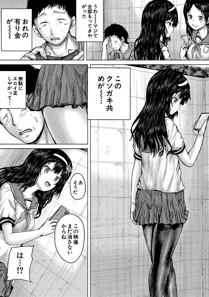 クソガキにはレ●プでお仕置きを