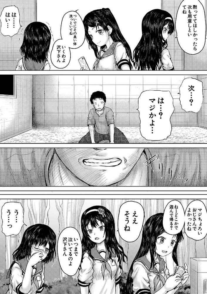 クソガキにはレ●プでお仕置きを
