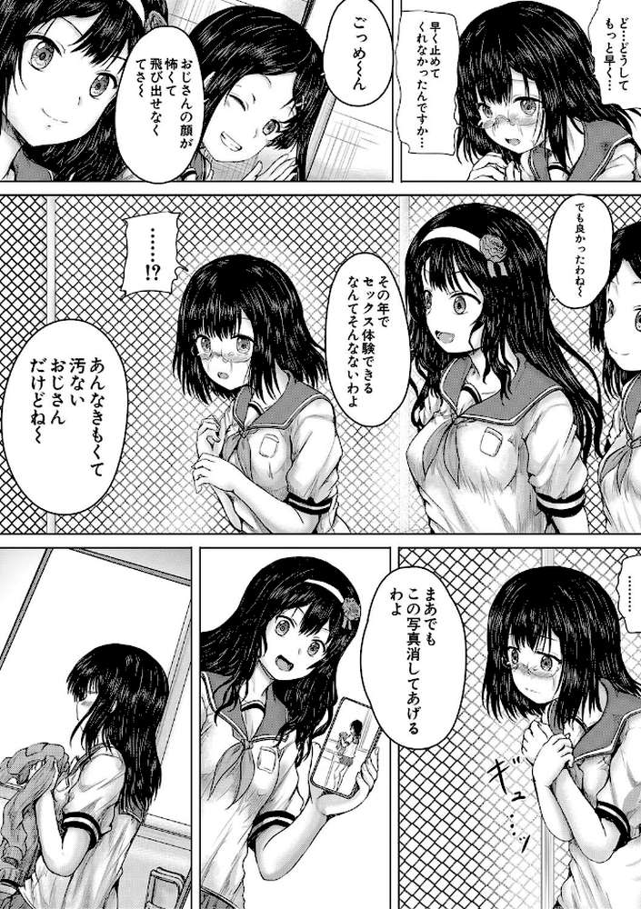 クソガキにはレ●プでお仕置きを