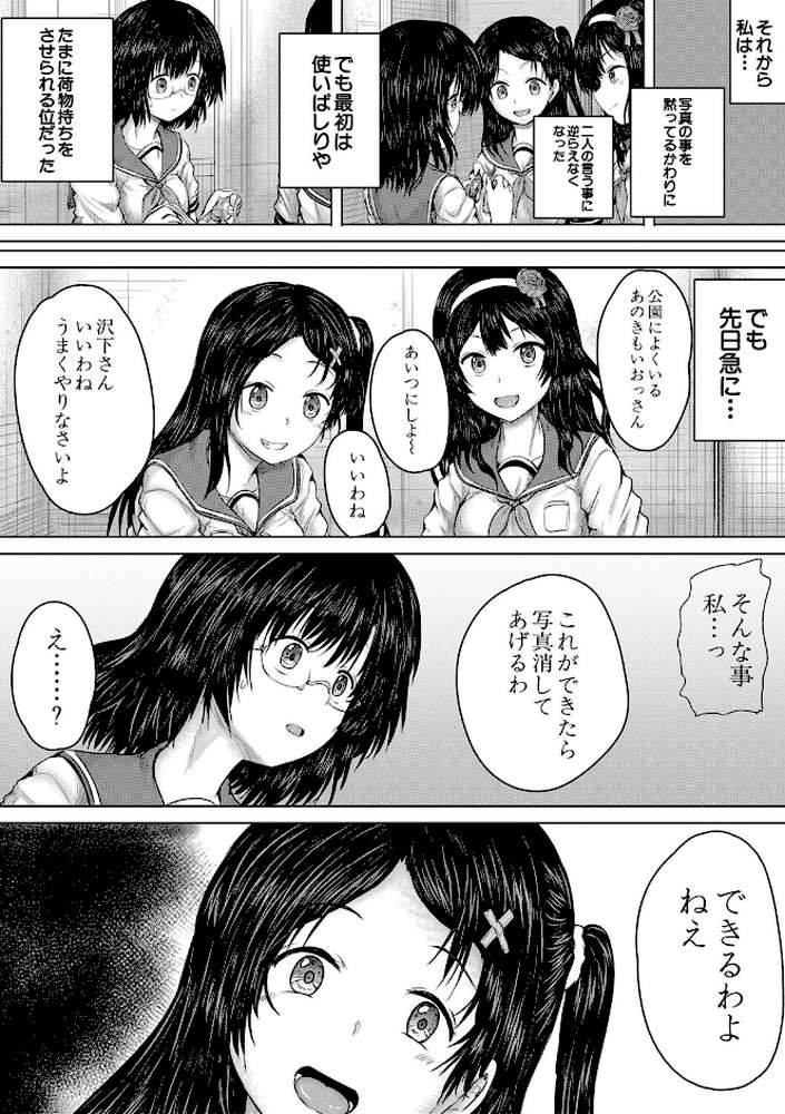 クソガキにはレ●プでお仕置きを