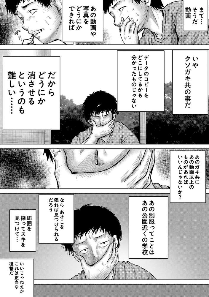 クソガキにはレ●プでお仕置きを