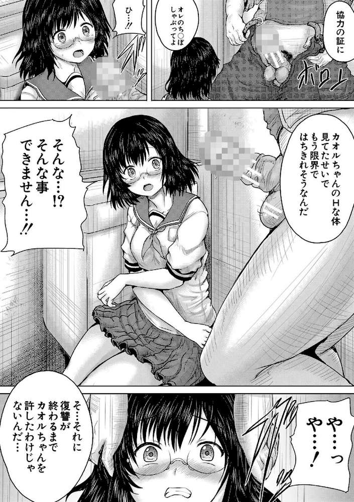 クソガキにはレ●プでお仕置きを
