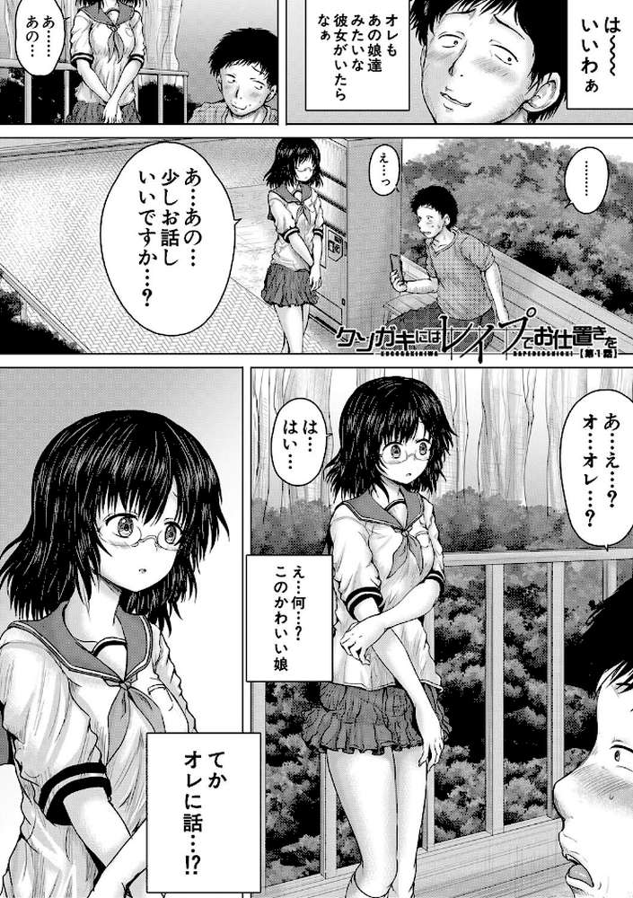 クソガキにはレ●プでお仕置きを