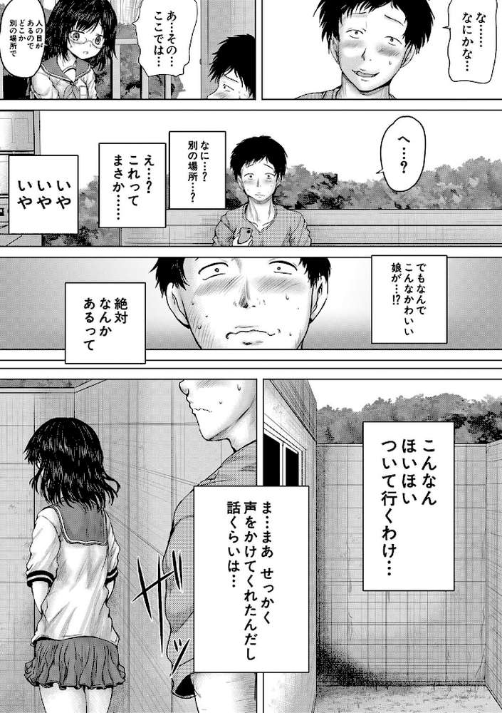 クソガキにはレ●プでお仕置きを
