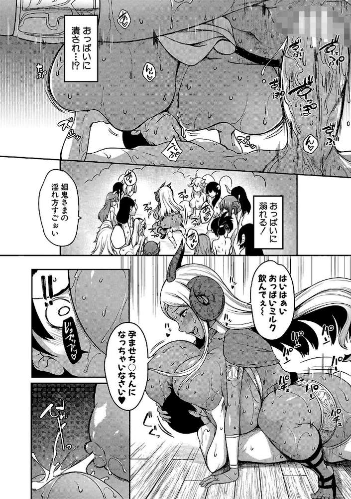 おにちちハーレム by もみやま MUJIN編集部 (p38)