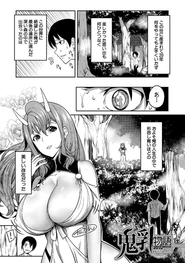 おにちちハーレム by もみやま MUJIN編集部 (p2)