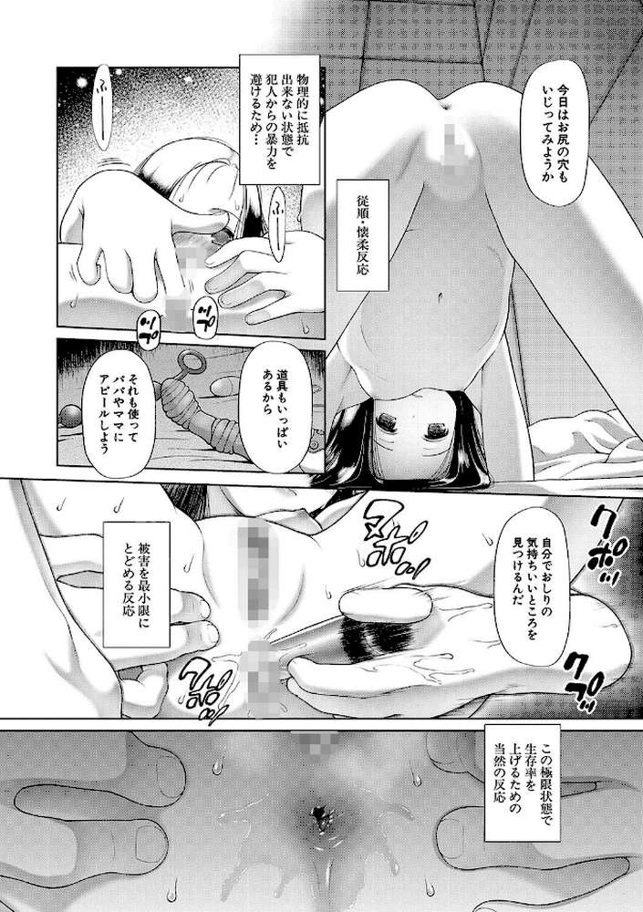 囚えて犯して孕ませて by 干支門三十四 MUJIN編集部 (p15)
