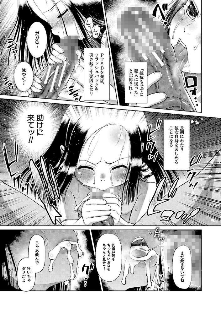 囚えて犯して孕ませて by 干支門三十四 MUJIN編集部 (p18)