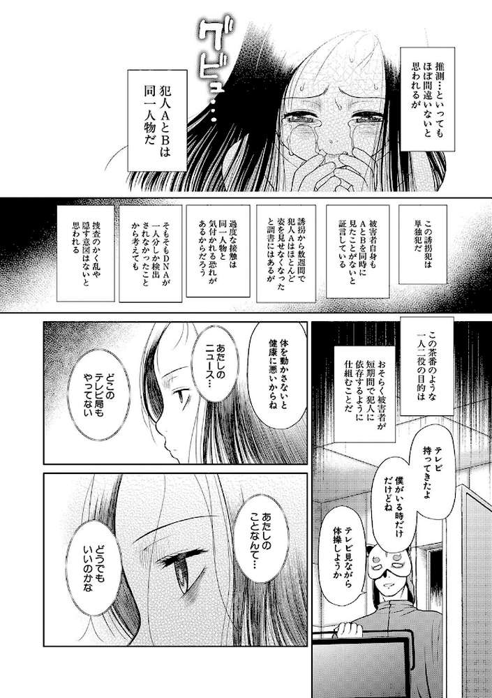 囚えて犯して孕ませて by 干支門三十四 MUJIN編集部 (p19)