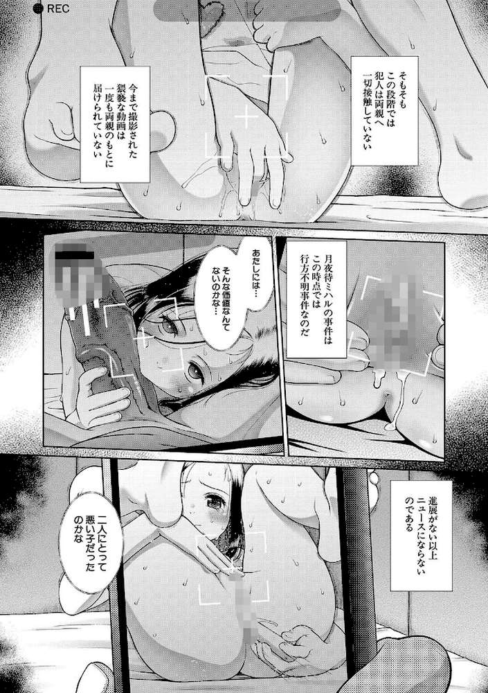 囚えて犯して孕ませて by 干支門三十四 MUJIN編集部 (p20)