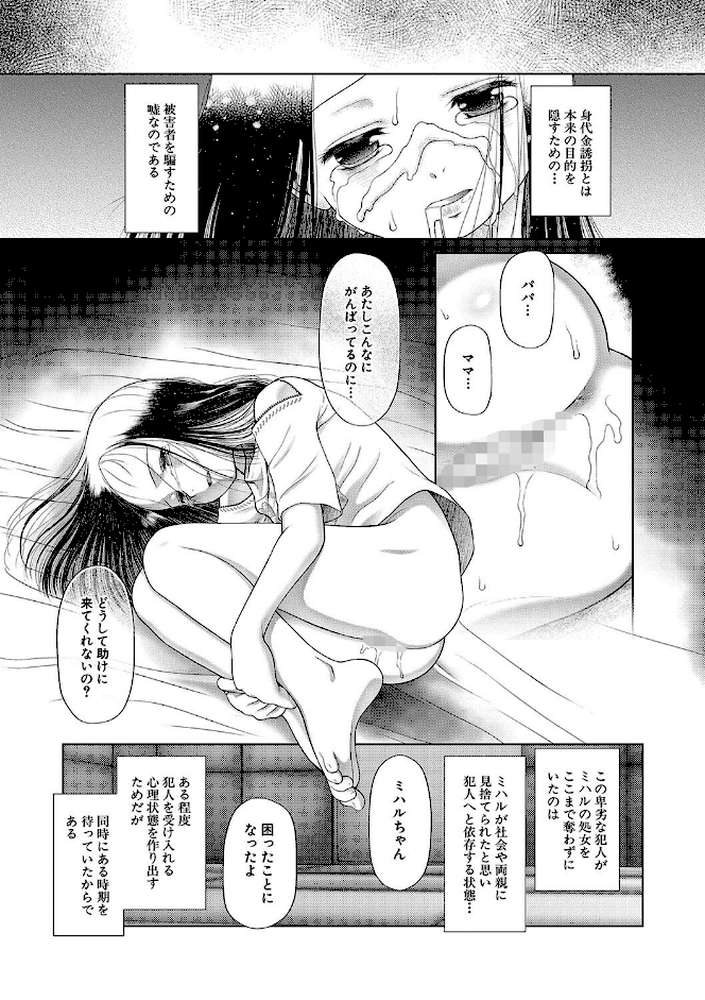 囚えて犯して孕ませて by 干支門三十四 MUJIN編集部 (p21)