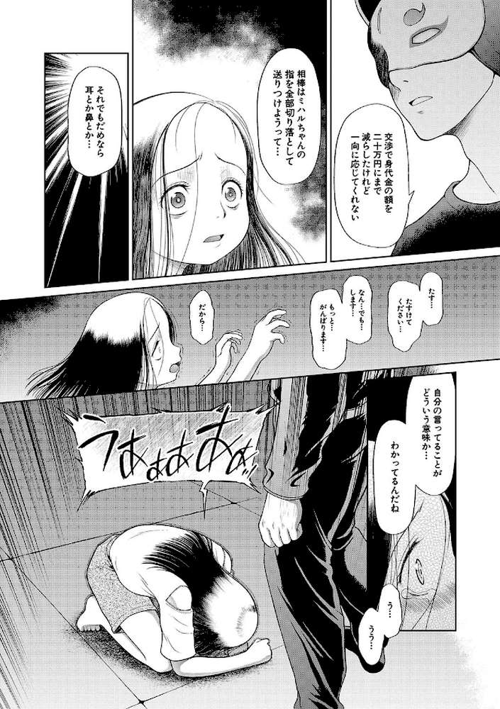 囚えて犯して孕ませて by 干支門三十四 MUJIN編集部 (p22)