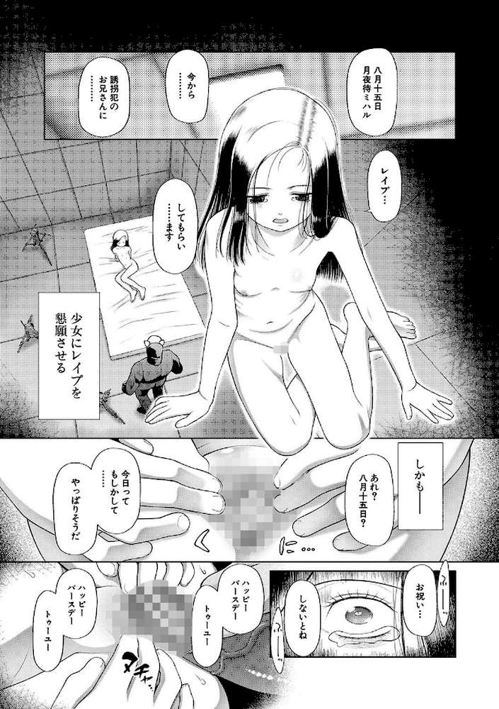 囚えて犯して孕ませて by 干支門三十四 MUJIN編集部 (p23)