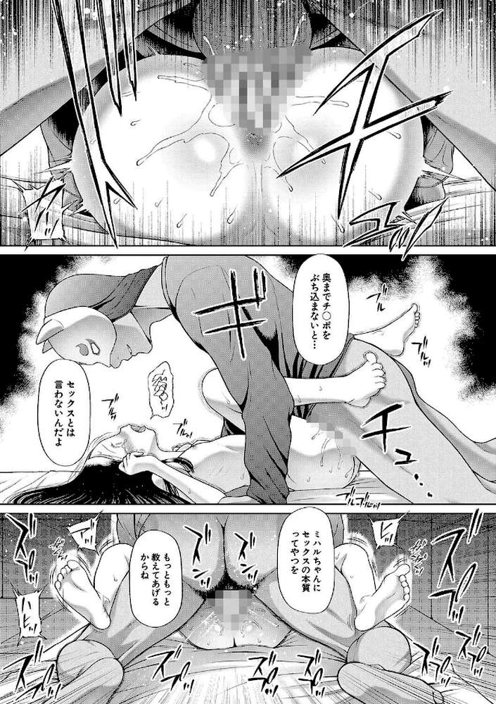囚えて犯して孕ませて by 干支門三十四 MUJIN編集部 (p27)