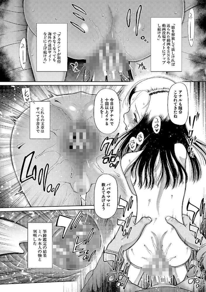 囚えて犯して孕ませて by 干支門三十四 MUJIN編集部 (p34)