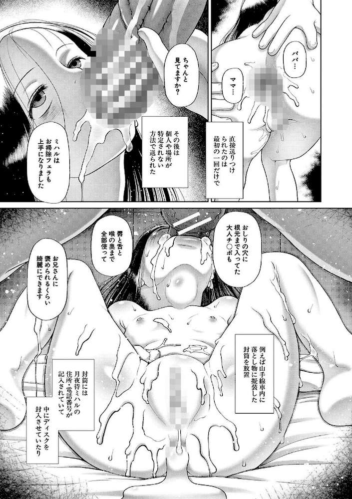 囚えて犯して孕ませて by 干支門三十四 MUJIN編集部 (p35)