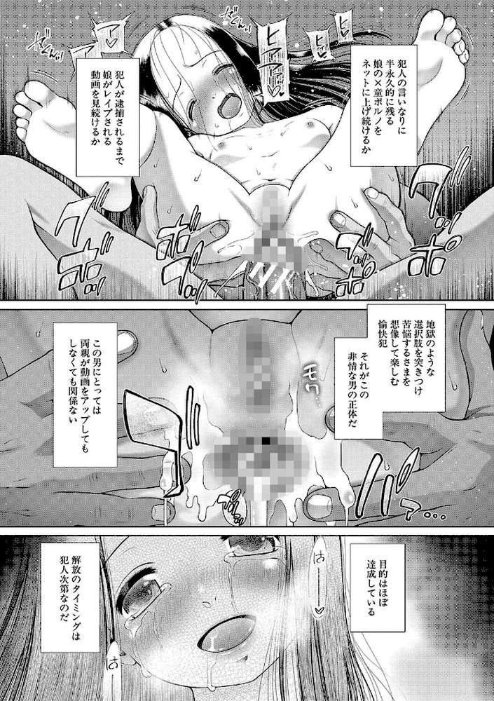 囚えて犯して孕ませて by 干支門三十四 MUJIN編集部 (p37)
