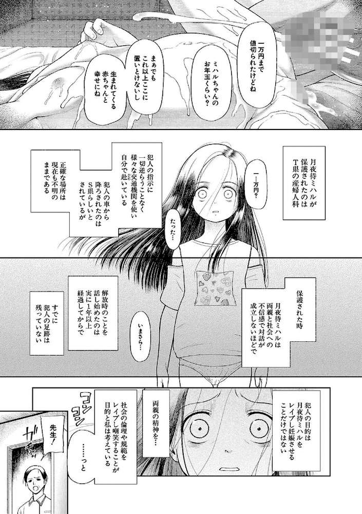 囚えて犯して孕ませて by 干支門三十四 MUJIN編集部 (p39)