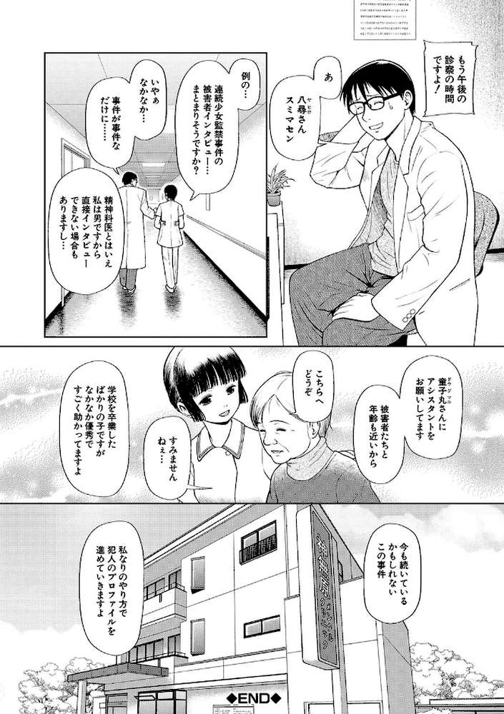 囚えて犯して孕ませて by 干支門三十四 MUJIN編集部 (p40)