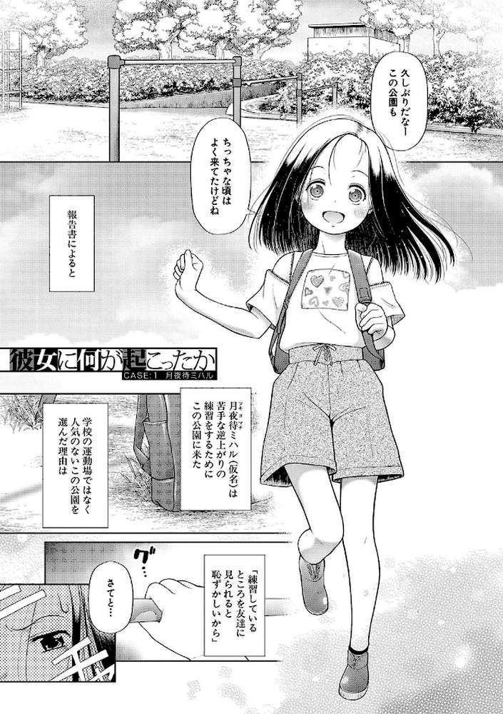 囚えて犯して孕ませて by 干支門三十四 MUJIN編集部 (p2)