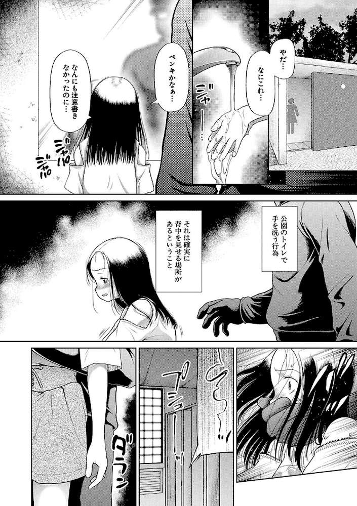 囚えて犯して孕ませて by 干支門三十四 MUJIN編集部 (p3)