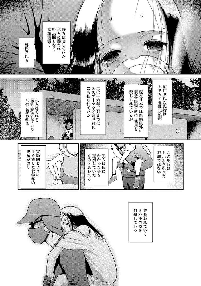 囚えて犯して孕ませて by 干支門三十四 MUJIN編集部 (p4)