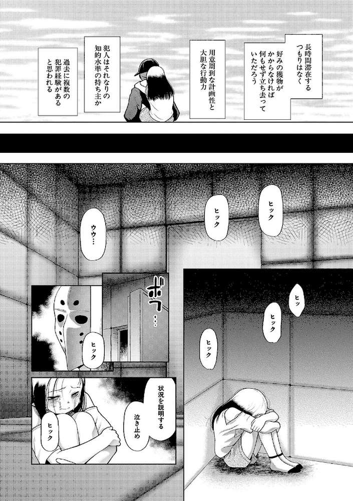囚えて犯して孕ませて by 干支門三十四 MUJIN編集部 (p5)