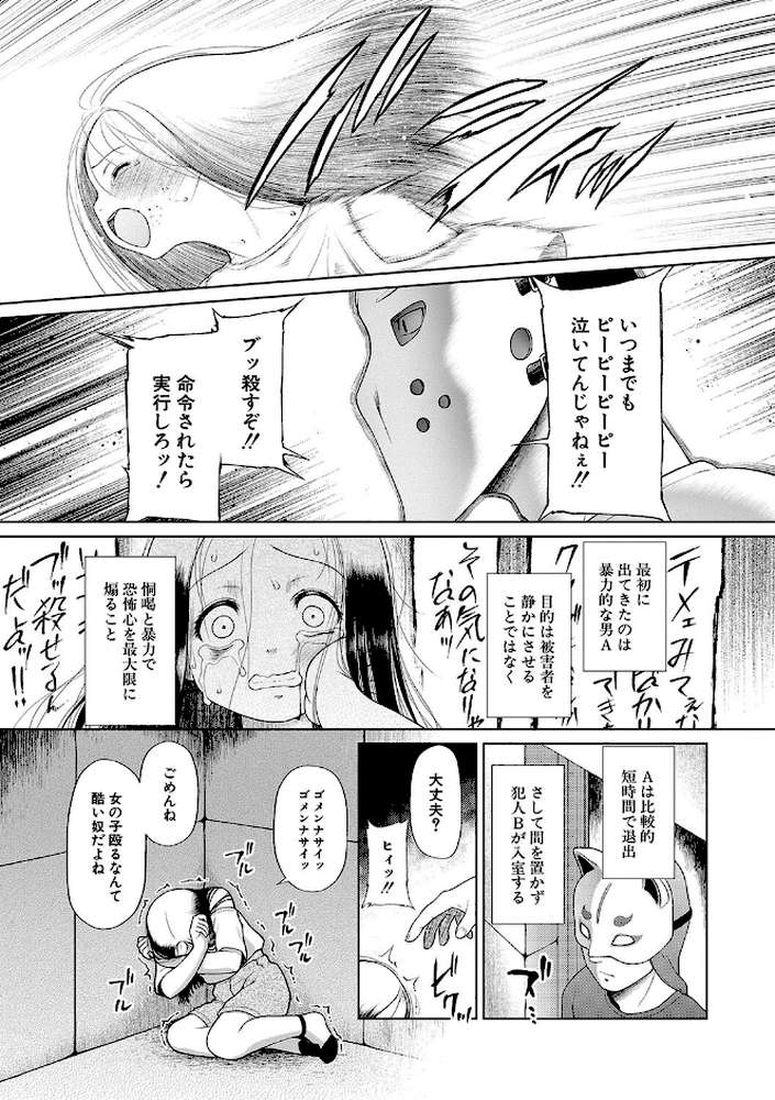 囚えて犯して孕ませて by 干支門三十四 MUJIN編集部 (p6)