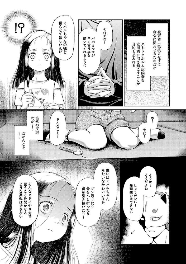 囚えて犯して孕ませて by 干支門三十四 MUJIN編集部 (p7)