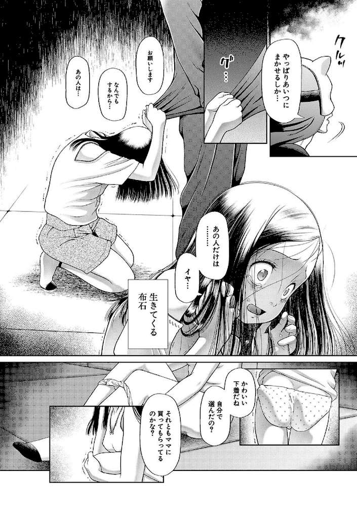 囚えて犯して孕ませて by 干支門三十四 MUJIN編集部 (p8)