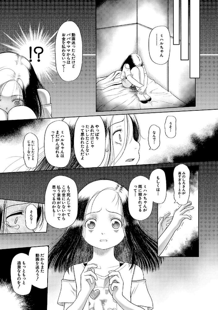 囚えて犯して孕ませて by 干支門三十四 MUJIN編集部 (p10)