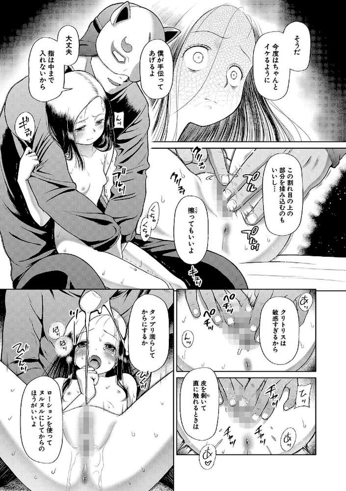 囚えて犯して孕ませて by 干支門三十四 MUJIN編集部 (p12)