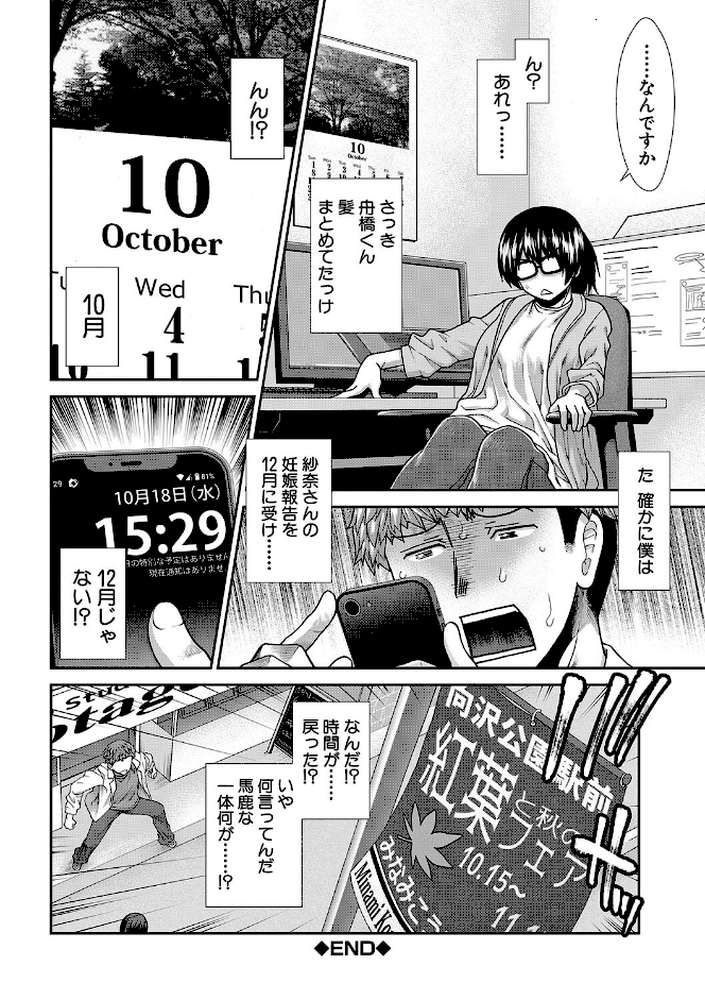タイム孕メル