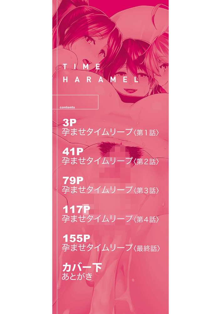 タイム孕メル