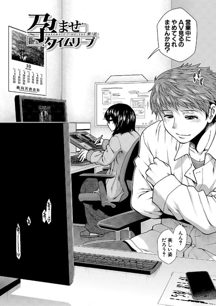 タイム孕メル