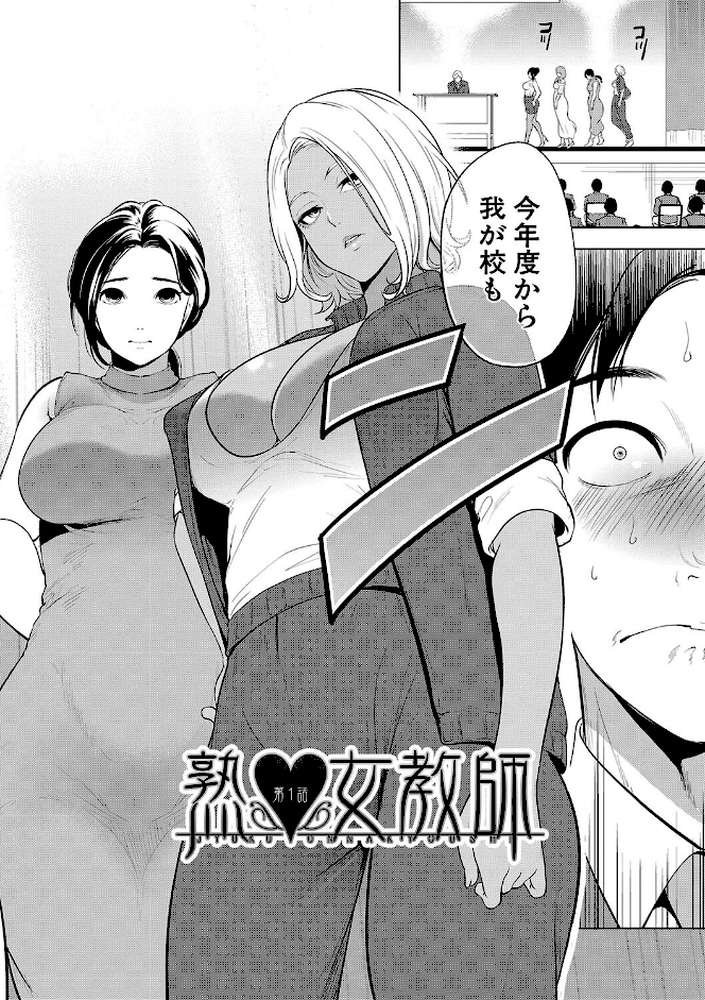 熟女教師