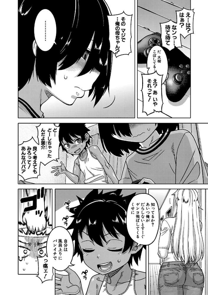 ボクの母ちゃんと俺のママ